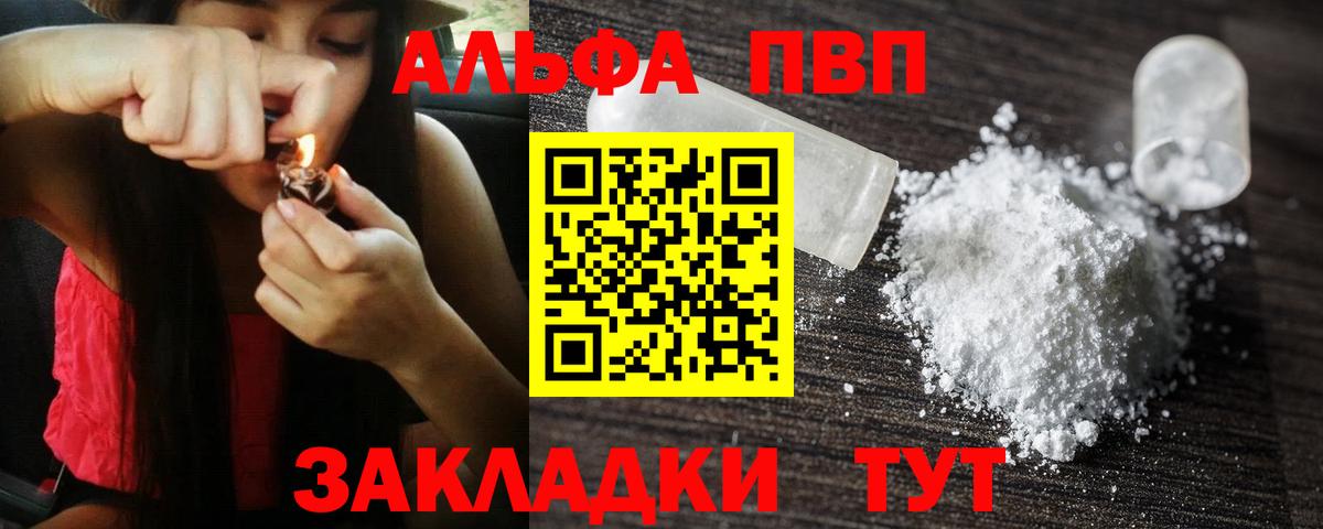 Удомля  Alfa_PVP мука  A PVP Crystall  Вход с VPN 