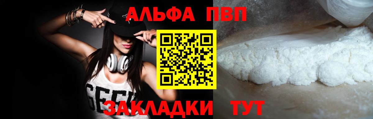 Alpha-PVP крисы CK Удомля