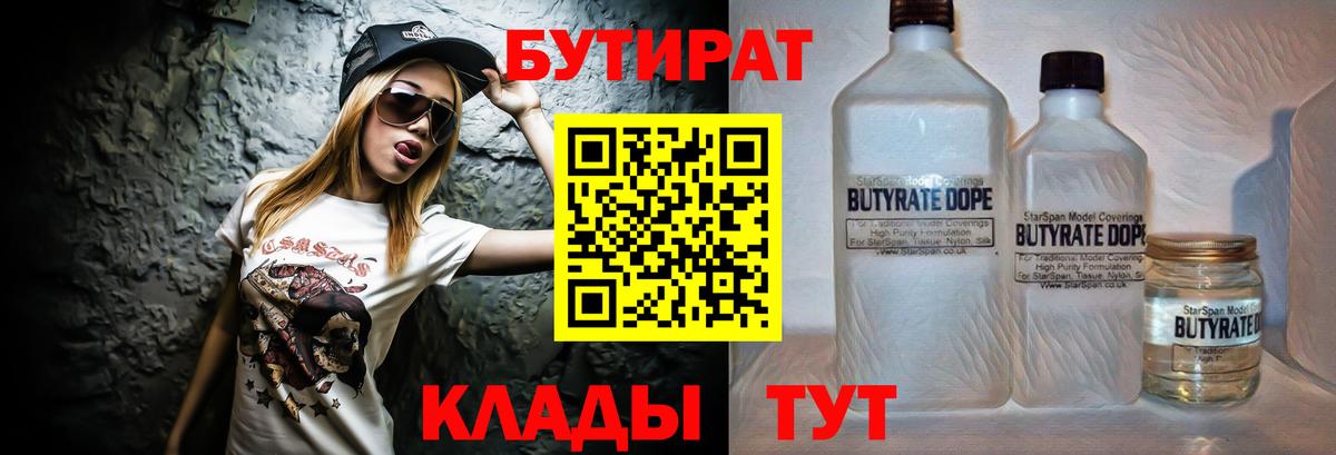 Бутират бутик Удомля