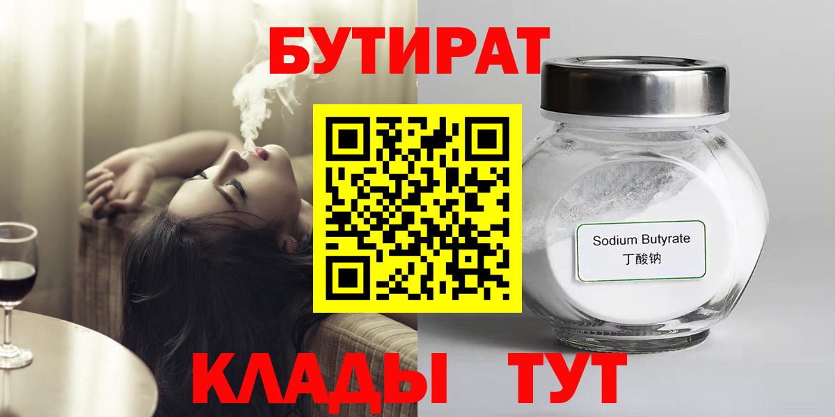 Бутират GHB  Вход с VPN  Удомля 