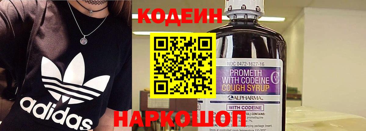 Кодеиновый сироп Lean Purple Drank  Codein напиток Lean (лин)  Удомля  Вход с VPN 