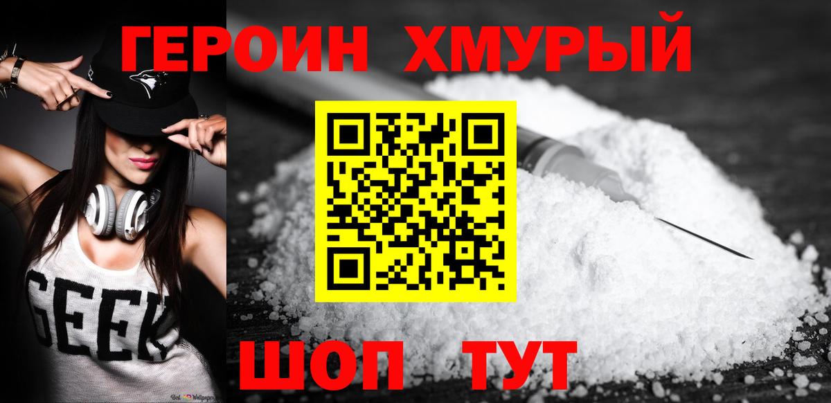 ГЕРОИН  ГЕРОИН Афган  Вход с VPN  Удомля 