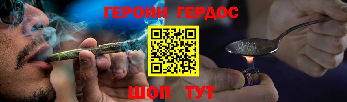 ГЕРОИН VHQ Удомля
