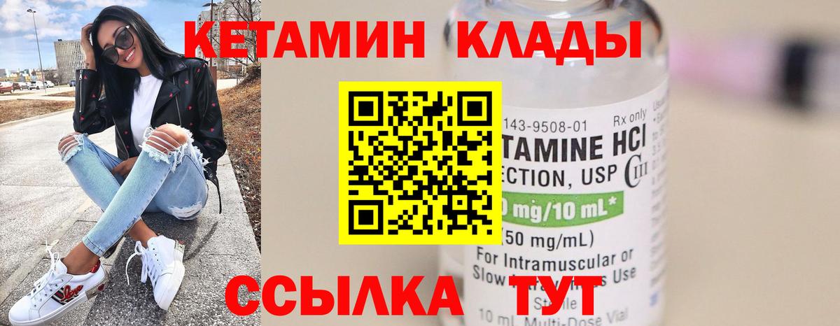 КЕТАМИН ketamine  Вход с VPN  Удомля 