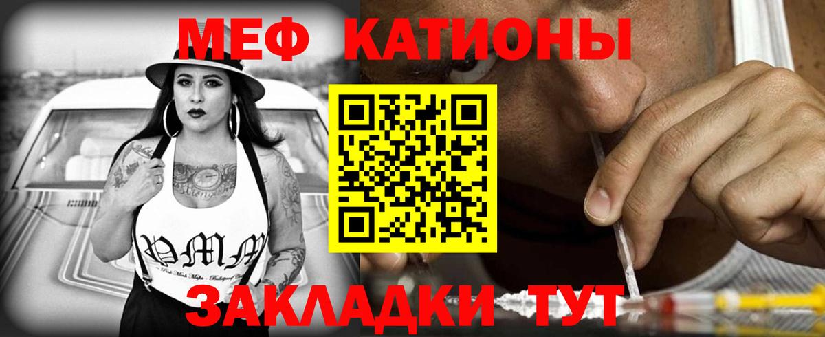 МЕФ VHQ  МЯУ-МЯУ  Вход с VPN  Удомля  МЯУ-МЯУ мука 