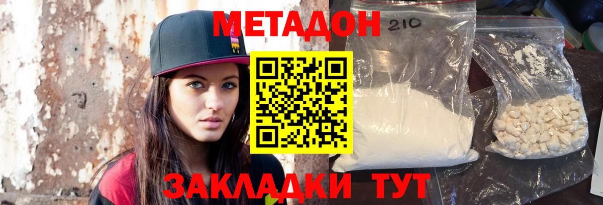 Метадон мёд Удомля
