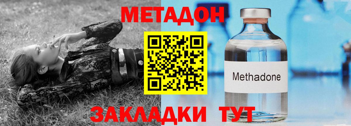 Удомля  МЕТАДОН VHQ  Вход с VPN 